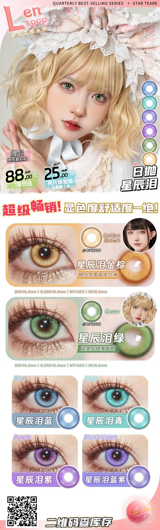 Lenspop日抛，88/一盒（10片），25/试戴装（两片） 商品图4