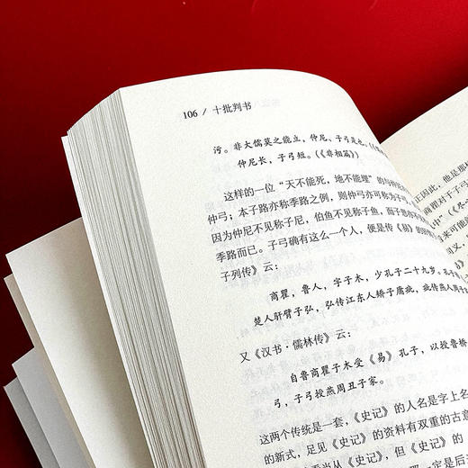 十批判书 郭沫若精品集 著名历史学家郭沫若传世经典 商品图9