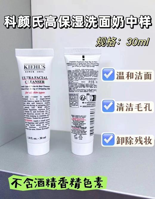 2只 科颜氏高保湿洗面奶30ml
温和洁面
清洁毛孔🧹
不含香精酒精色素！！！ 商品图0