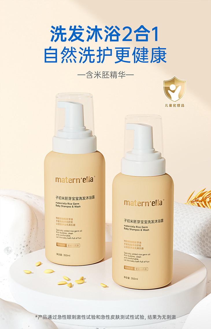 子初米胚芽宝宝洗发沐浴露350ml-790_01
