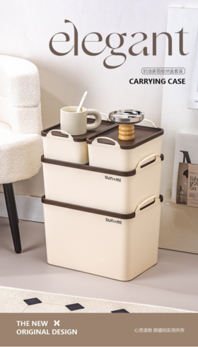 【孙小美奶油收纳箱套组】👍 🌿1、可叠加收纳，带凹槽防尘盖稳固不易倒，🌟箱子斜推拉不易脱落； 😍2、PP材质，没有难闻的味道日常贴身衣物还有🔺小零食都可以用它放心装！！