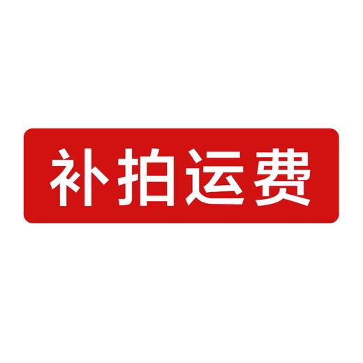 运费补拍 商品图0