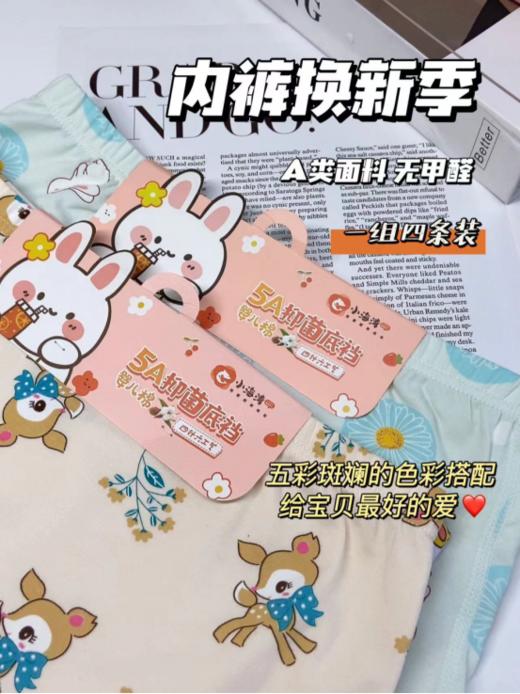 🌻【儿童柔软春款纯棉卡通内裤4条装】💕1、认准A类婴幼儿标准，🌸精选优质棉+莱赛尔，耐洗耐穿，✅最重要的是不容易变形、不起球 💕 商品图0