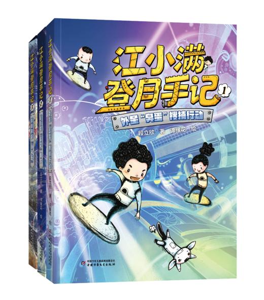 江小满登月手记（3册） 商品图1