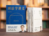 《罗翔作品集》（全4册）| 一套系统的法学知识，get保护自己、帮助家人朋友的法学小知识，解决你我身边的问题~ 商品缩略图1