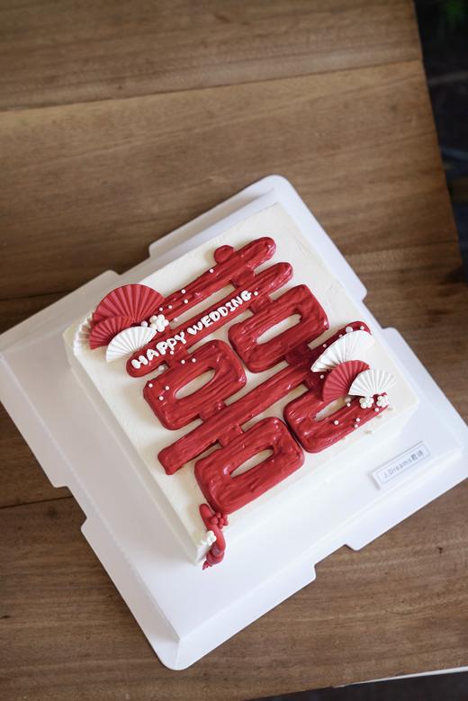 家有喜事【提前一天预定】 商品图0