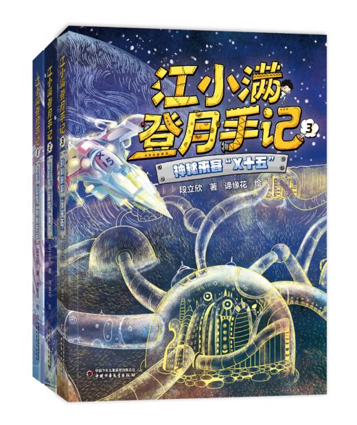 江小满登月手记（3册） 商品图2