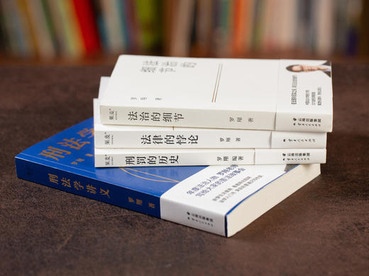 《罗翔作品集》（全4册）| 一套系统的法学知识，get保护自己、帮助家人朋友的法学小知识，解决你我身边的问题~ 商品图4