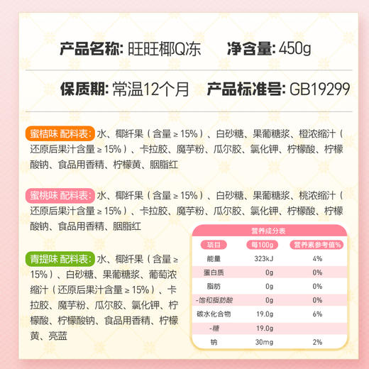 旺旺椰Q冻 商品图5