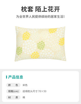 枕套 陌上花开