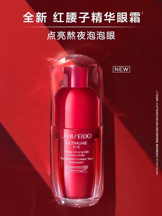资生堂 . 眼部精华红腰子红妍眼部精华15ml 商品图2