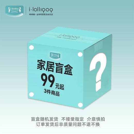 i-baby家居系列盲盒  随机发货 商品图0