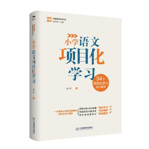 小学语文项目化学习 商品图0