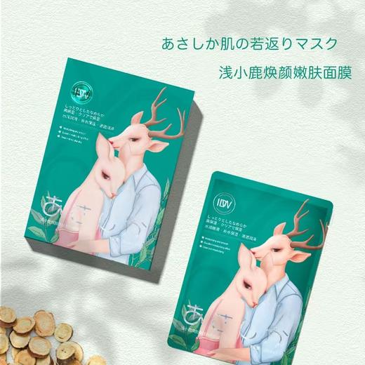 【20元会员福利】一滴百浅小鹿焕颜嫩肤面膜28ml*7   商品图0