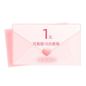 【1元】购10元优惠券