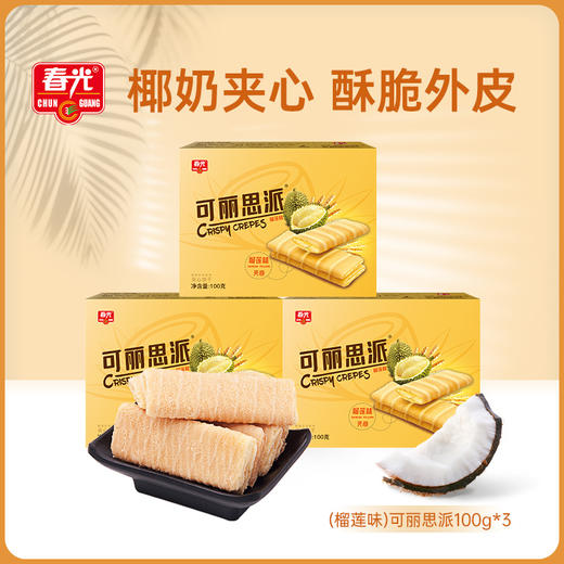可丽思派100g*3盒 椰子味/榴莲味 注心饼干 商品图1