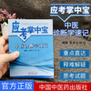 中医诊断学速记（应考掌中宝）吴承玉 徐征 著 中国中医药出版社中医诊断学口袋书考试十三五十四五教材配套用书 商品缩略图1