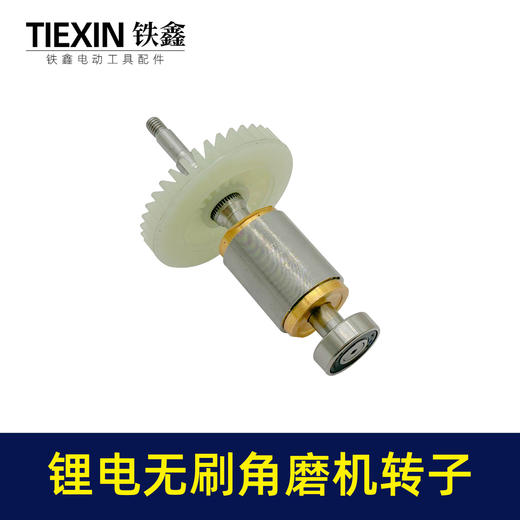 【货号07674】大功率锂电无刷角磨机转子电机4830无刷角磨机充电角磨机电机 商品图4