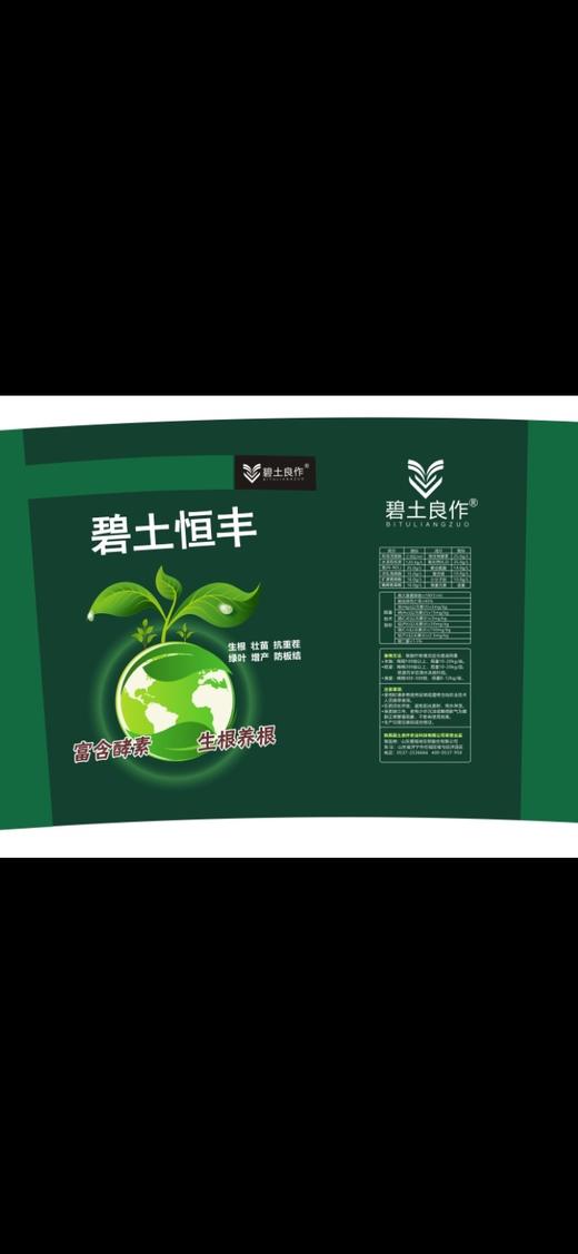碧土恒丰酵素滴灌肥20公斤滴灌4亩地！ 商品图1