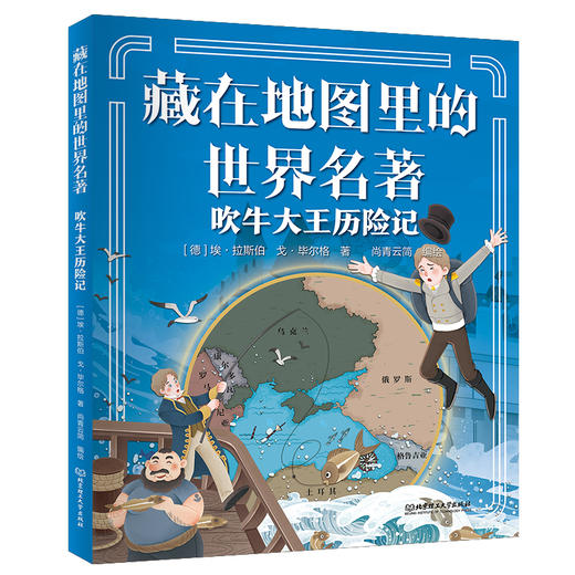 6-12岁丨《藏在地图里的世界名著》5册 商品图2
