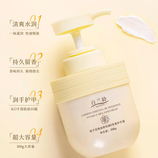 【抹出柔嫩少女手！栀子花精油香氛维E护手霜】滋润保湿补水，夏季专属大容量嫩白防干裂，栀子花护手霜维e尿素香氛精油护手霜 商品图3