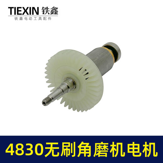 【货号07669】大功率锂电无刷角磨机转子定子整套电机4830无刷角磨机充电角磨机电机 商品图7
