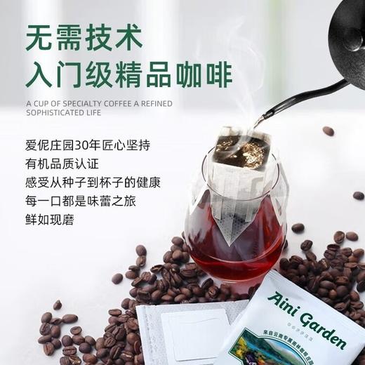 爱伲庄园 有机综合挂耳咖啡 10g/袋*20袋 4种口味混合装 商品图4
