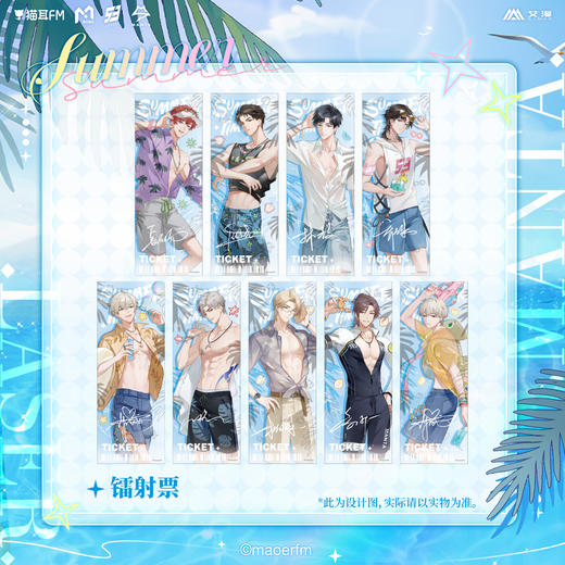 【余量现货】艾漫 LASER&MANTA 夏日停格系列周边 商品图3