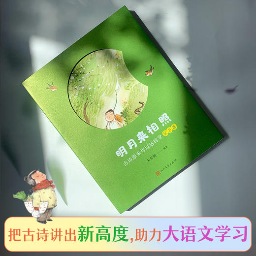 明月来相照 古诗原来可以这样学 弦月篇 商品图3
