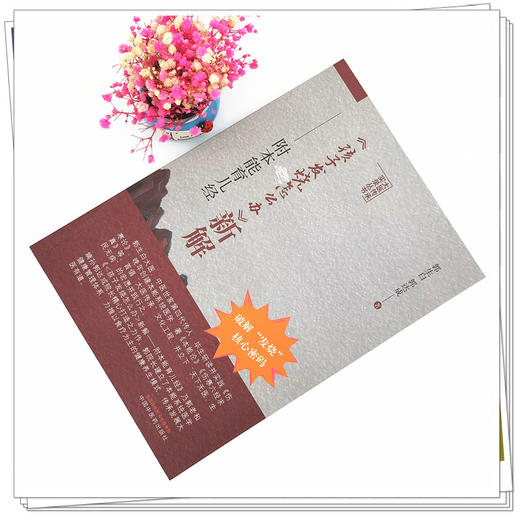 现货【出版社直销】孩子发烧怎么办新解 附本能育儿经 郭生白 郭达成 著 中国中医药出版社 中医 家庭育儿 书籍 商品图2