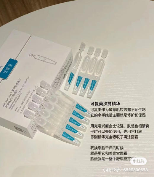 可复美胶原棒次抛精华 商品图3