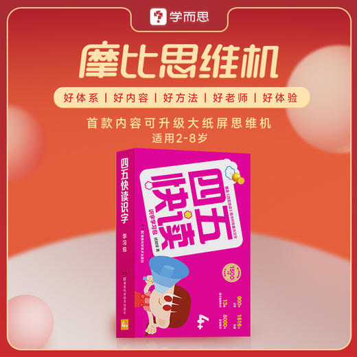 【摩比思维机合集】面向2-8岁小朋友，从知识到能力，一站式思维启蒙解决方案-QW 商品图2