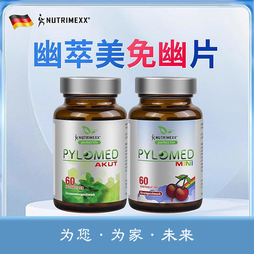 优萃美pylomed免幽益生菌60粒 成人款薄荷味 商品图0