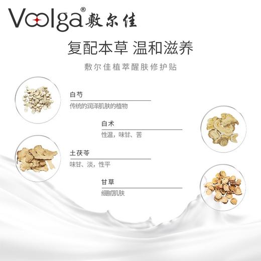 敷尔佳 植萃醒肤修护贴 25g*10贴/盒 补水保湿 心选到家 商品图4