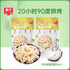 春光食品  60g*2 袋装果干 椰子/芒果/榴莲脆片【129元任选8件】 商品缩略图2