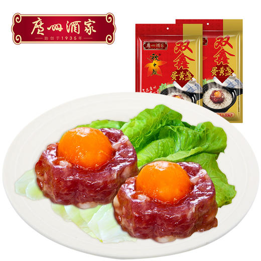 广州酒家 双鑫蛋黄盏 秋之风广式腊味100g*2袋节日送礼手信 商品图0