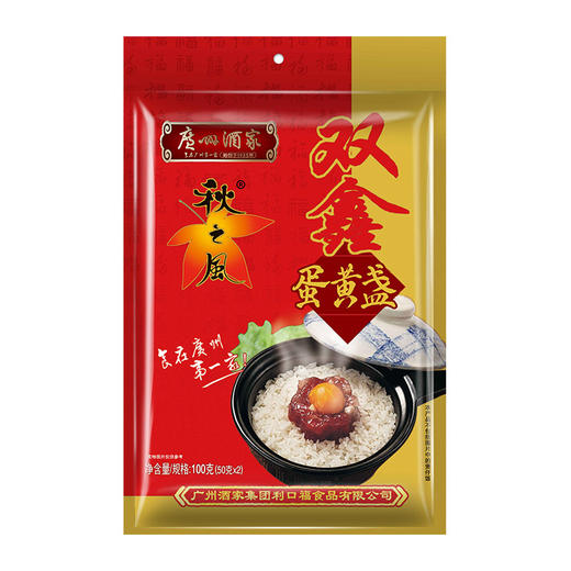 广州酒家 双鑫蛋黄盏 秋之风广式腊味100g*2袋节日送礼手信 商品图1