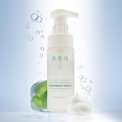 敷尔佳积雪草舒缓修护洁面泡泡150ml 氨基酸洗面奶洁面泡沫敏感肌温和深层清洁 心选到家 商品图2