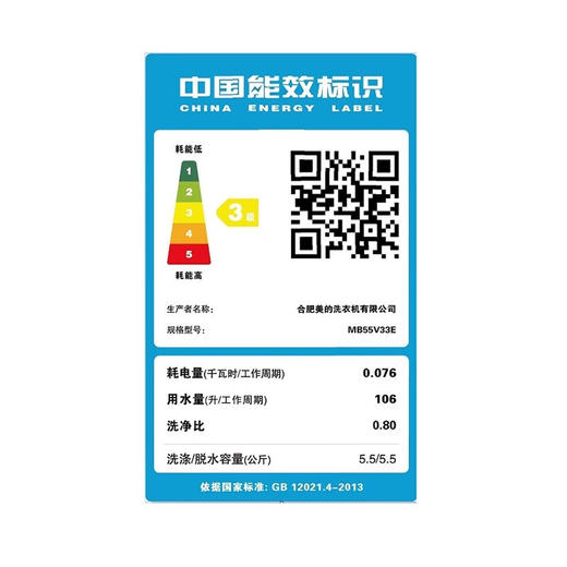 美的（Midea）波轮洗衣机全自动 5.5公斤迷你洗衣机小型 内桶免清洗 品质电机 迷你省空间 MB55V33E 商品图5