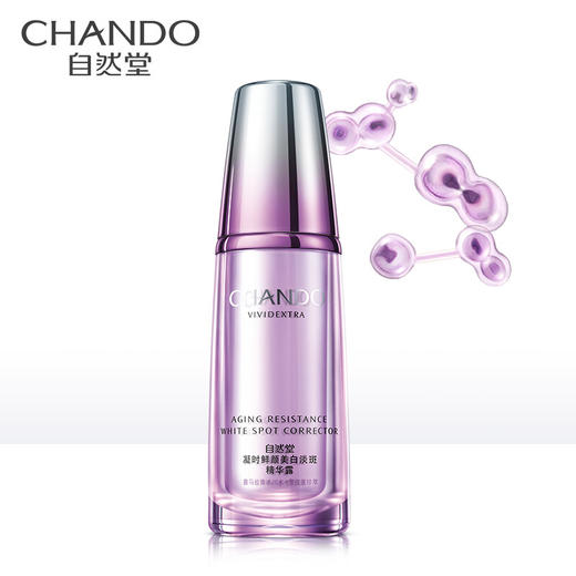 (CHANDO)自然堂精华露 凝时鲜颜美白淡斑精华露40ml 淡斑提亮肤色 心选到家 商品图1