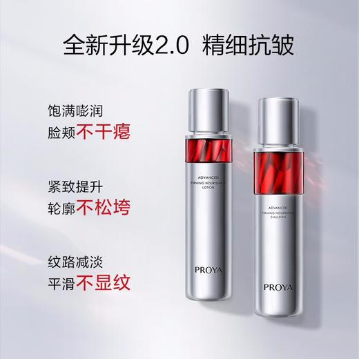 (PROYA)珀莱雅套装组合 红宝石水乳两件套 水120ml+乳120ml 保湿补水 新老款随机发 心选到家 商品图1
