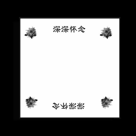 【清明节包装】黑白边框款深深怀念纸（20张/包） 商品图6