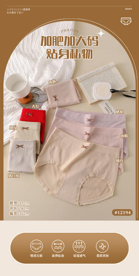 女士丰满加肥加大撞色提花朵无缝内裤12194