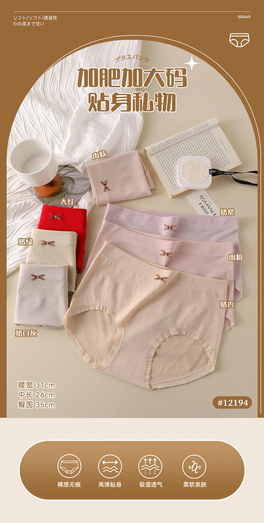 女士丰满加肥加大撞色提花朵无缝内裤12194 商品图0