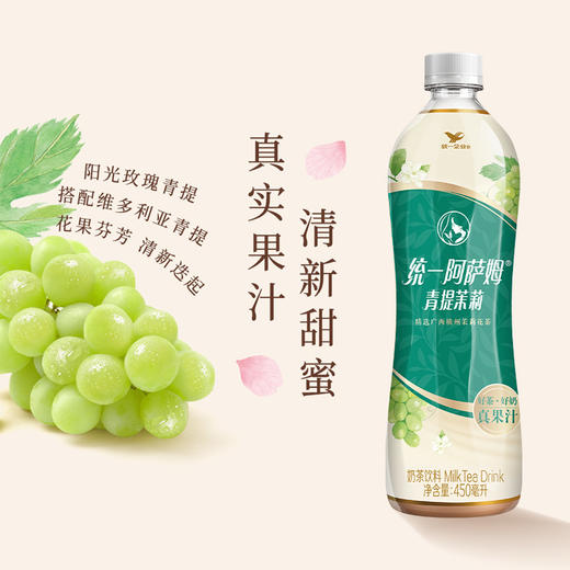 统一阿萨姆奶茶青提茉莉450ml/瓶 商品图0