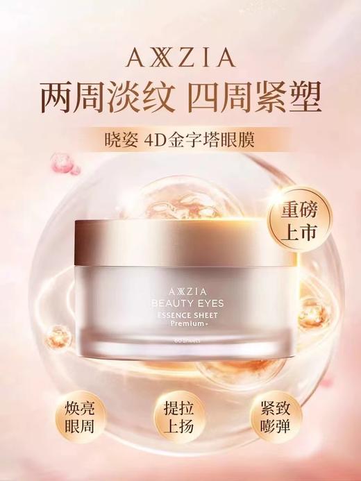 AXXZIA晓姿 4D 金字塔眼膜 商品图0