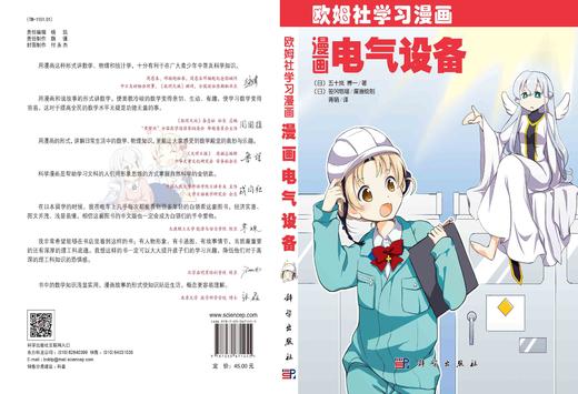 [按需印刷]漫画电气设备 商品图3