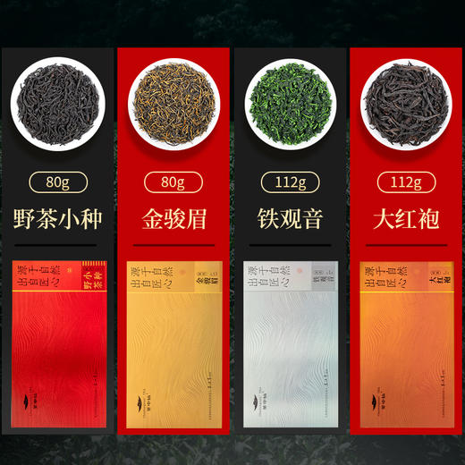 疯抢中！！【下单即送一套茶具】福建四大茗茶组合 (岩茶)大红袍/铁观音/金骏眉/野生小种 一级/特级茶叶 商品图5