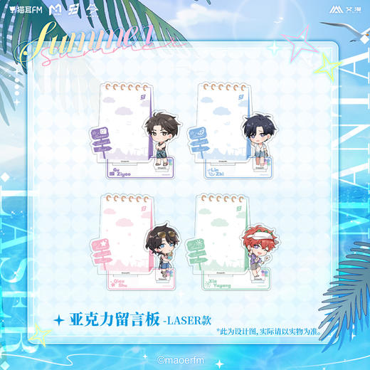 【余量现货】艾漫 LASER&MANTA 夏日停格系列周边 商品图5