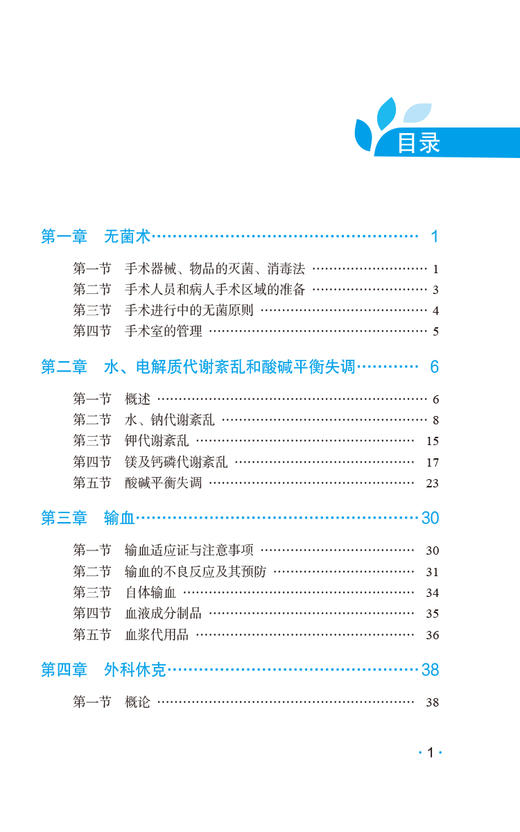 外科学 考研西医综合高分考点随身记 适合参加全国考研临床医学综合能力 西医 考试的考生 中国医药科技出版社9787521445046  商品图3